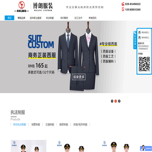 四川博朗服装有限公司 成都职业装生产厂家/四川服装厂/成都定制职业装