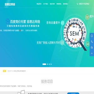 做有效果的百度推广竞价托管,百度竞价托管,百度推广代管-石家庄容易达网络科技有限公司