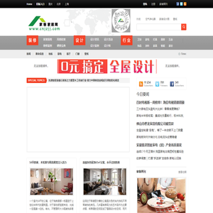 家装家居装修门户_家装家居网