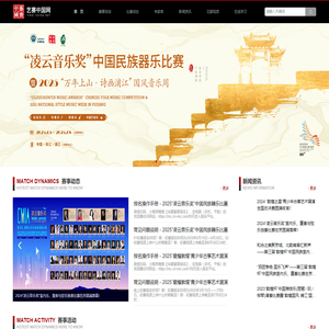 华夏璇音艺赛网,艺赛网,敦煌杯全国二胡古筝琵琶比赛