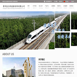 常州佳为科技新材料有限公司