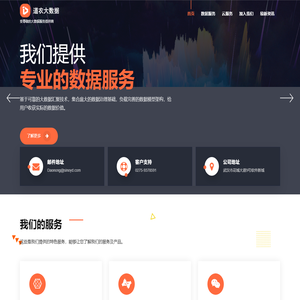 道农大数据 – 受尊敬的大数据服务提供商
