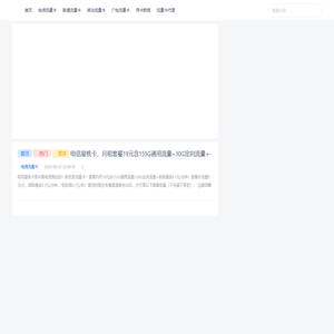 魔卡之家-专业靠谱的流量卡测评和推荐办理网站