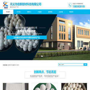 巩义市信泰耐材科技有限公司-蓄热球,陶瓷蓄热球,蓄热陶瓷,陶瓷蜂窝体,刚玉质蓄热球专业生产厂家