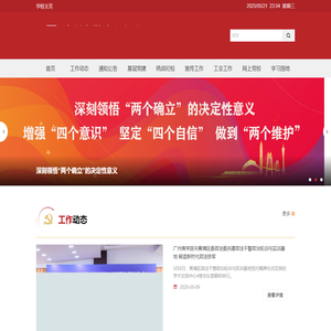 广州商学院党建工作