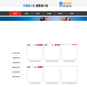 坡口机械(上海）有限公司