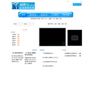 主动脉研究网-北京裕恒佳科技有限公司旗下网站-中国最专业的主动脉理论研究、主动脉治疗产品、主动脉学术会展、主动脉学科文献服务站点