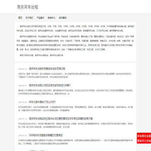 南京吊车出租
