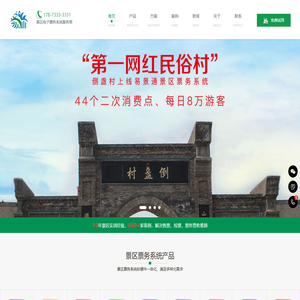 景区电子票务系统 景点门票预约系统-旅游售检票管理软件