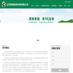 江苏绿碳纳米科技有限公司