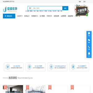 佳绩优学-定制家具设计-销售-运营管理学习平台