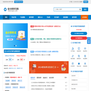 会计师考试报名时间、报考条件、报名网站入口_会计师学习网