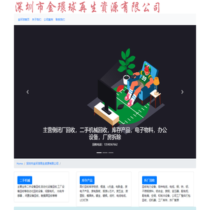 深圳市金环球再生资源有限公司