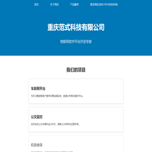 重庆范式科技有限公司