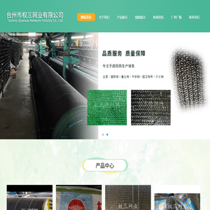 遮阳网厂家批发直销_盖土网_防尘网 - 台州市权三网业有限公司