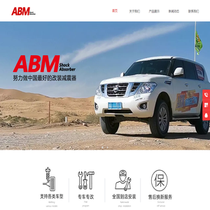 首页-ABM专业减震器改装厂家直销避震