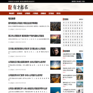 有才起名网-2022男孩女孩起名字_新生婴儿宝宝起名取名