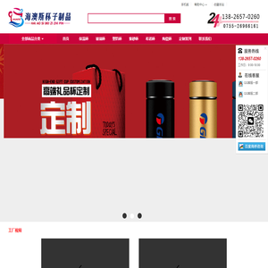 不锈钢保温杯定制/双层玻璃杯/塑料水杯/陶瓷杯厂家批发定做-海澳斯杯子制品厂