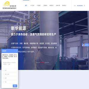 天津新华能源设备科技有限公司-天津新华能源设备科技有限公司