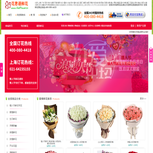 【鲜花_鲜花速递_鲜花预定】花思语鲜花网_为您提供专业,优质的网上订花服务!
