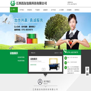 江西昌友包装科技有限公司