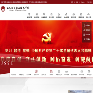 江苏航运职业技术学院