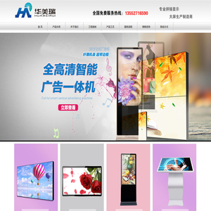 北京华镁欣业电子设备有限公司－液晶监视器,液晶拼接屏,触摸一体机,广告机13552716590