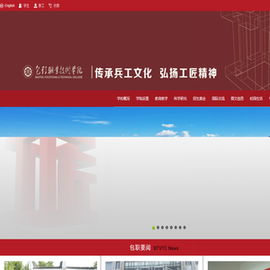 包头职业技术学院
