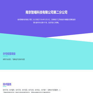 南京智喵科技有限公司第二分公司