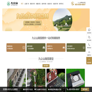 九公山陵园官网 - 怀柔九公山长城纪念林官网