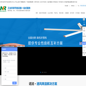 东莞环保空调_润东方环保空调_工业大风扇_水帘降温_热水工程_废气粉尘治理-[诺润]解决厂房降温通风换气问题