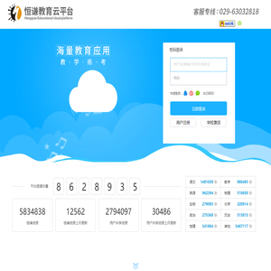 恒谦教育云平台