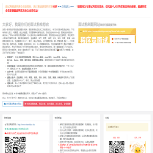 面试鸭 - 会员95折，程序员求职面试刷题神器，高频编程题目免费刷