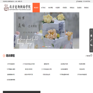 北方麦场烘焙学院-官网