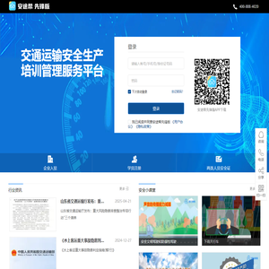 交通运输安全生产培训管理服务平台