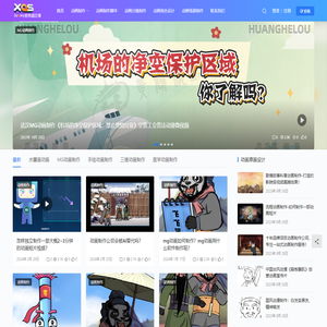 武汉新奥盛动画制作公司-MG动画制作、科普动画制作、三维动画制作、动画片制作公司！