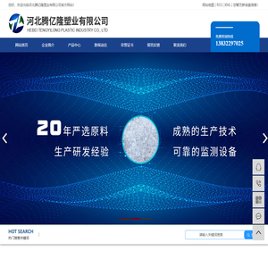 河北腾亿隆塑业有限公司