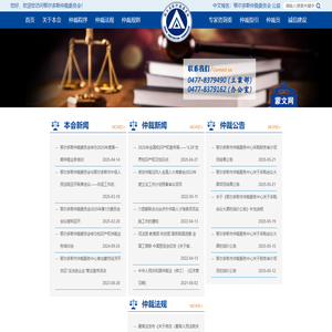 鄂尔多斯仲裁委员会
