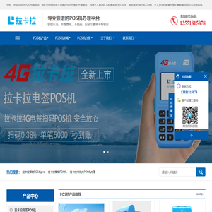 成都pos机申请-拉卡拉个人POS机免费办理