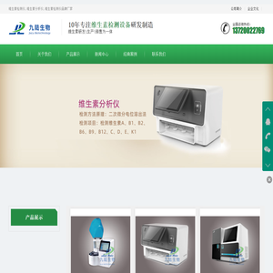 维生素检测仪,维生素分析仪,维生素检测仪品牌厂家