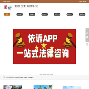 康剂堂（云南）科技有限公司