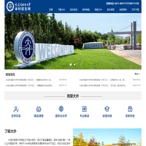 大连外国语大学本科招生网