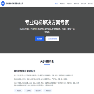 郑州维特机电设备有限公司 - 专业电梯销售安装维保服务