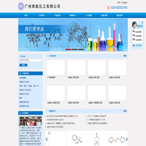 广州博氧化工有限公司 -广州博氧化工有限公司