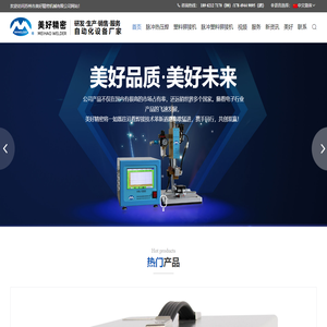 苏州市美好精密机械有限公司