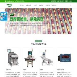 检重秤-高速自动在线检重秤-称重分选设备厂家-西泰克首页
