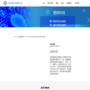 深圳塑研科技有限公司
