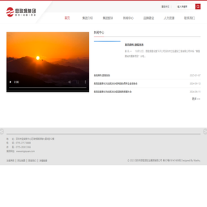 深圳市恩歌源实业集团有限公司