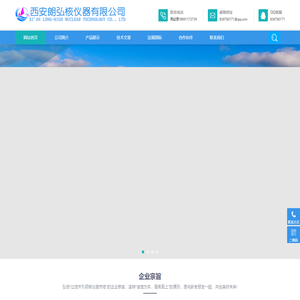 西安朗弘核仪器有限公司