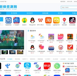 新绿资源网-提供安卓应用和安卓游戏下载